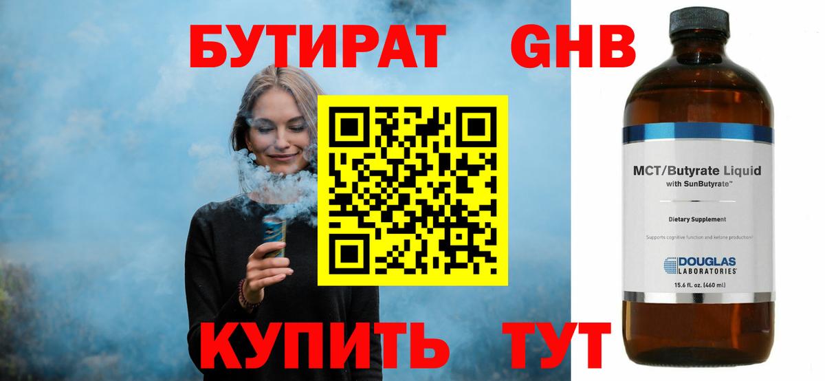 Лангепас  БУТИРАТ бутик  Вход с VPN 
