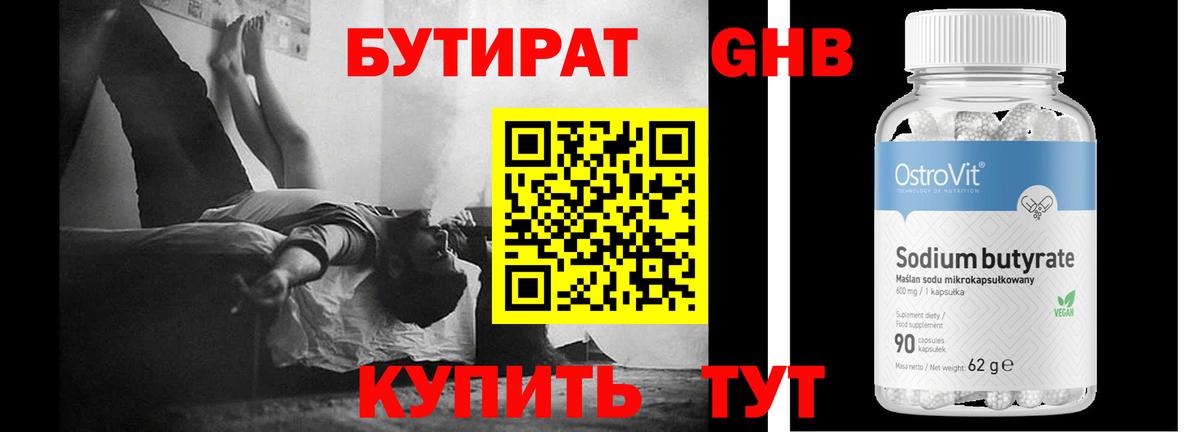 Бутират бутик Лангепас