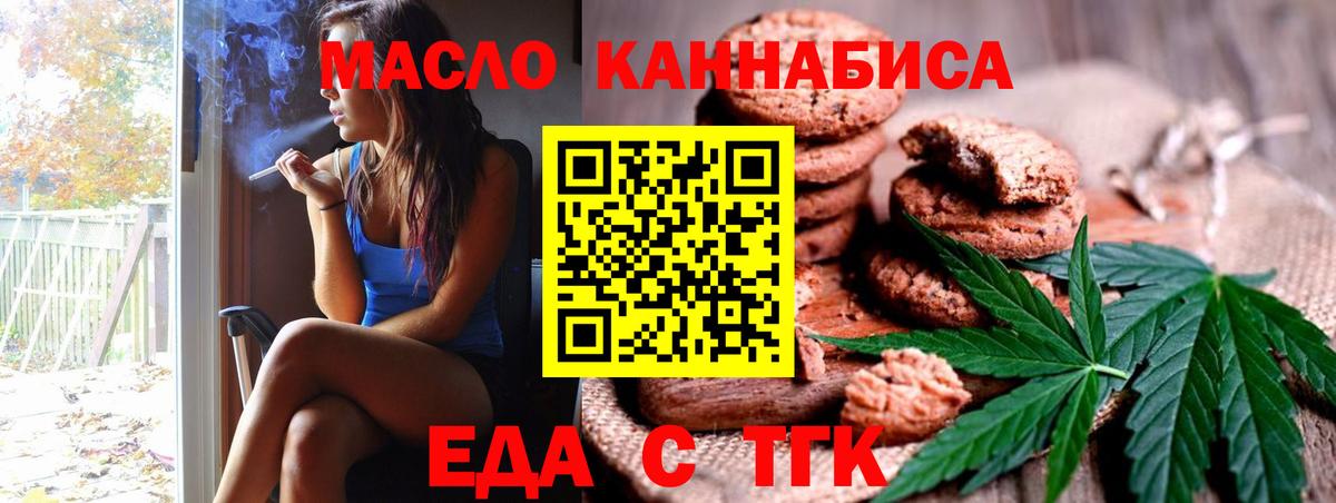Лангепас  Печенье с ТГК конопля  Вход с VPN 