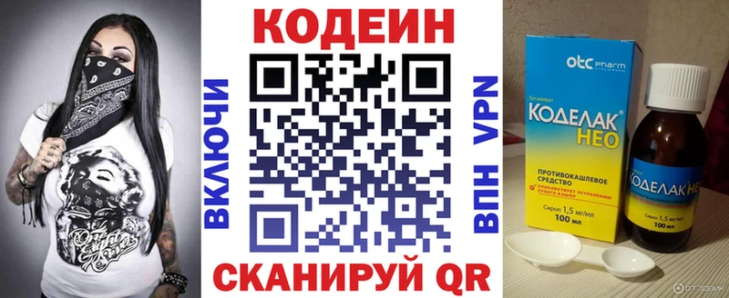 Кодеиновый сироп Lean напиток Lean (лин)  Лангепас 