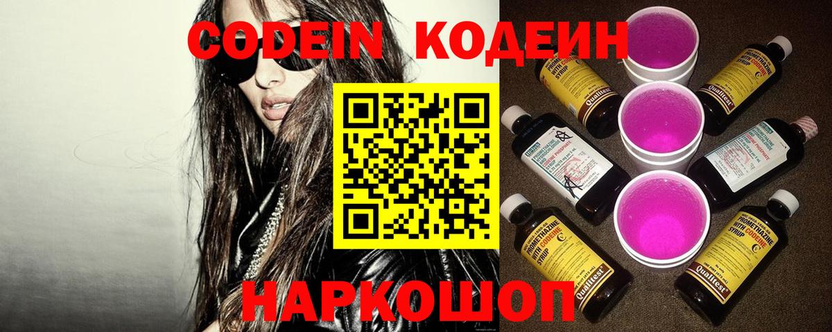 Кодеин Purple Drank  Вход с VPN  Кодеиновый сироп Lean напиток Lean (лин)  Лангепас 