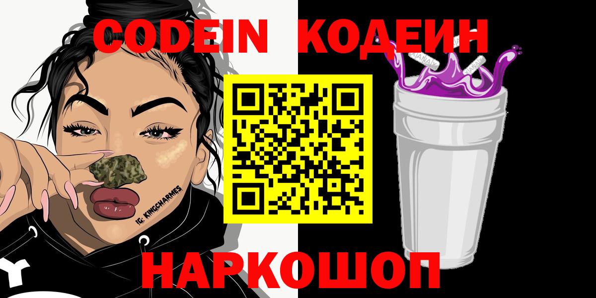 Кодеин напиток Lean (лин) Лангепас