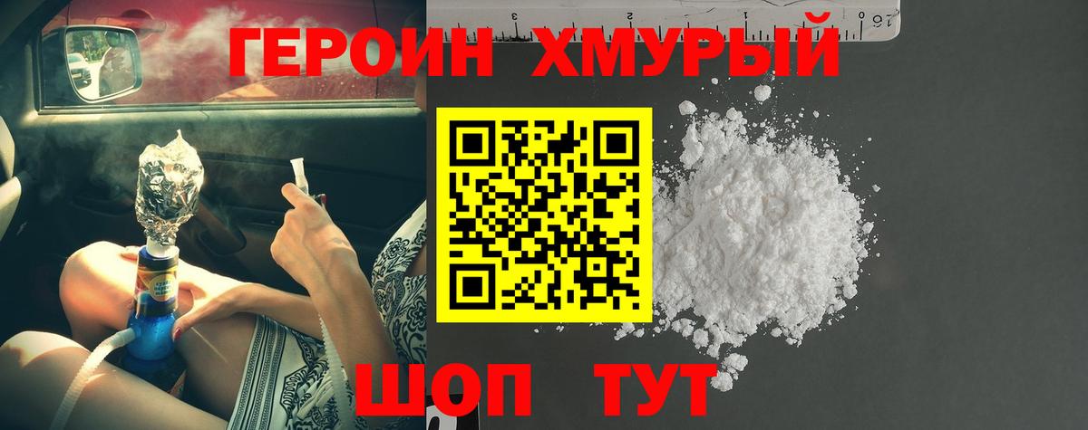ГЕРОИН Афган  Вход с VPN  Лангепас 