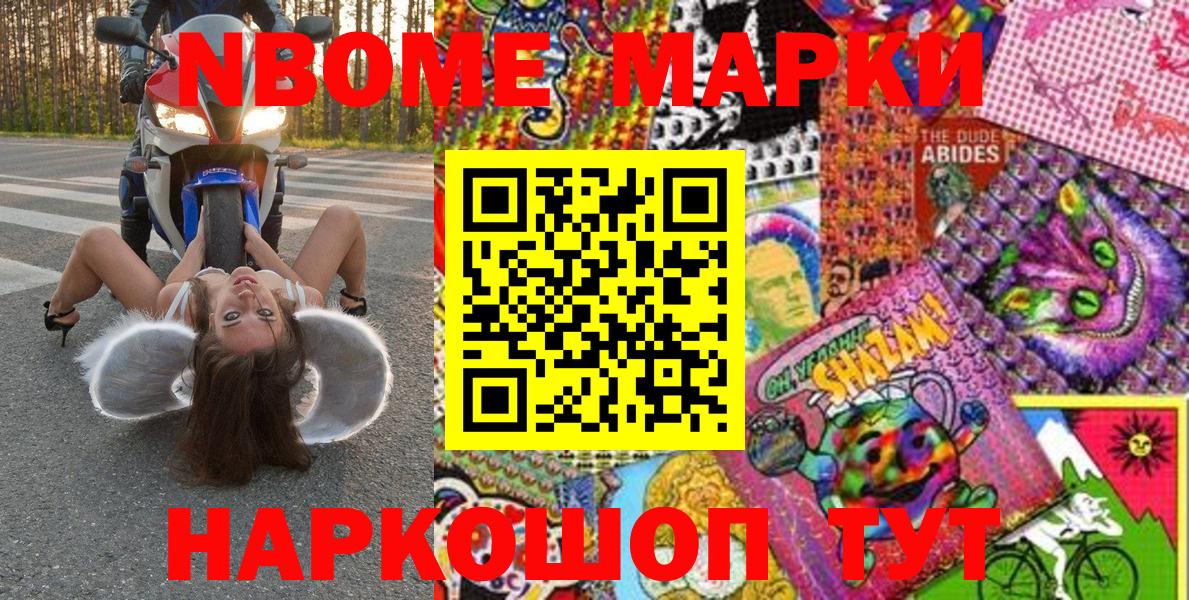 Марки NBOMe 1500мкг Лангепас