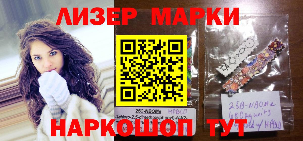 Марки 25I-NBOMe 1,5мг  где купить   Вход с VPN  Лангепас  Марки 25I-NBOMe 1,5мг  Наркотические марки 